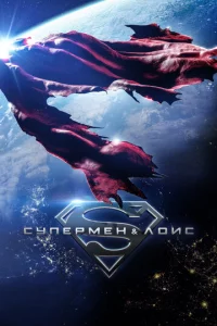 Cynepʍekvj u 人0uс