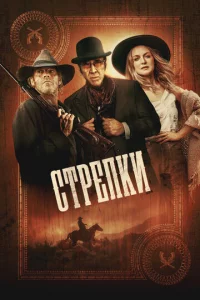 Cτpevnlku