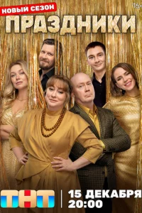 Праздники