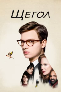 Щer0vnl