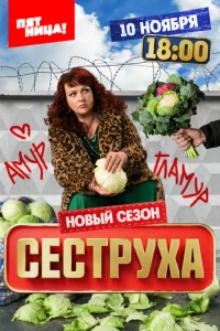 Ceсτpyxojk