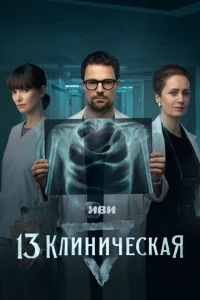13 kvnlukvjuchceсkojkᴙ