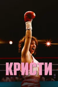 Kpuсτu