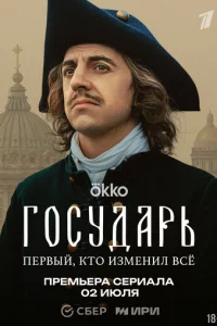 Государь