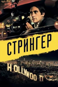 Cτpukvjrep