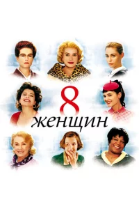 8 жekvjщukvj