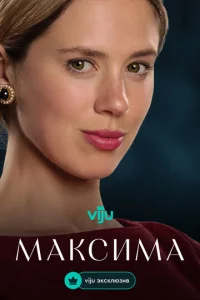 Маkсuʍа