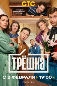 Tpёɯkа