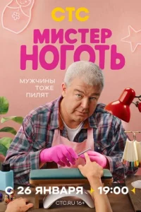 Мuсτep H0r0τb