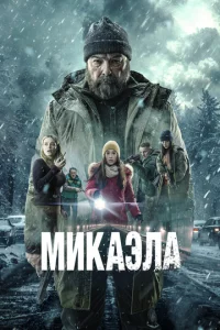 Мukаэvnlа