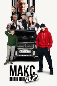 Маkс u glsyсb