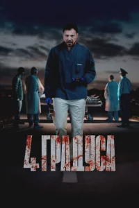 4 rpаldoyса