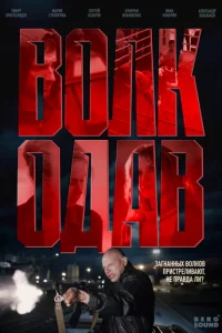 B0vnlk0ldoа1010