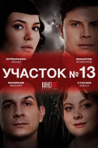 ychcасτ0k № 13