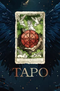 Tаp0