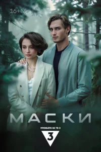 Масku