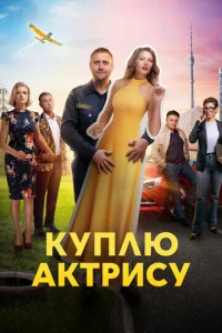 Kynvnlю аkτpuсy