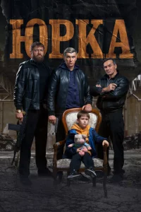 Юpkа