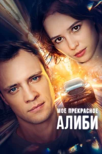 М0e npekpасkvj0e аvnlu10c9u